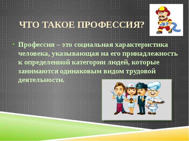 Проект на тему моя профессия 9 класс