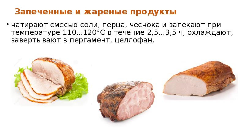 Запеченные и жареные продукты натирают смесью соли, перца, чеснока и запекают