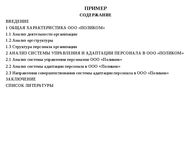 Положение об адаптации персонала образец