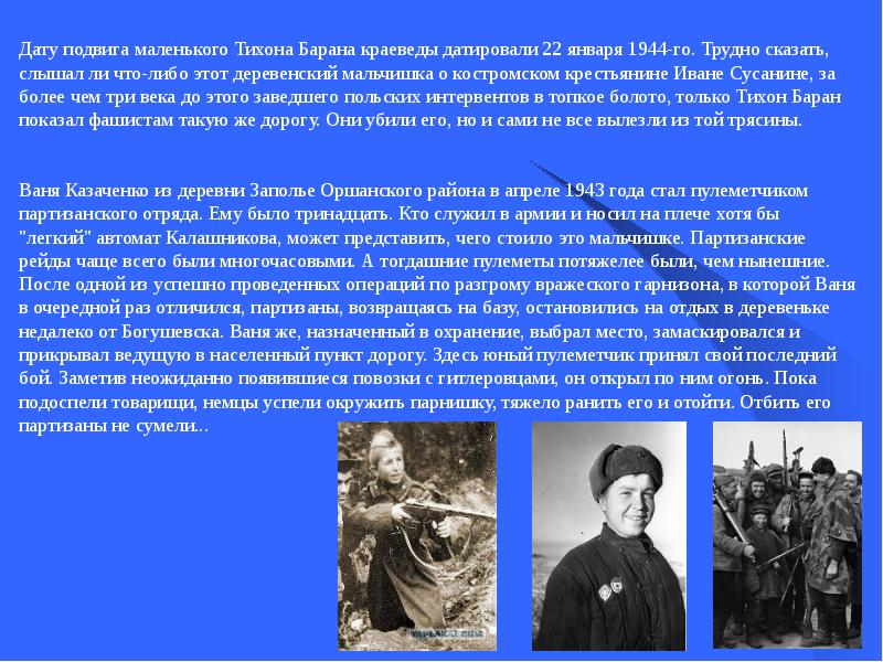 Понятие подвиг. Подвиг связиста матвея путилова. Подвиг в малой локне. Локня люди. Маленький подвиг.
