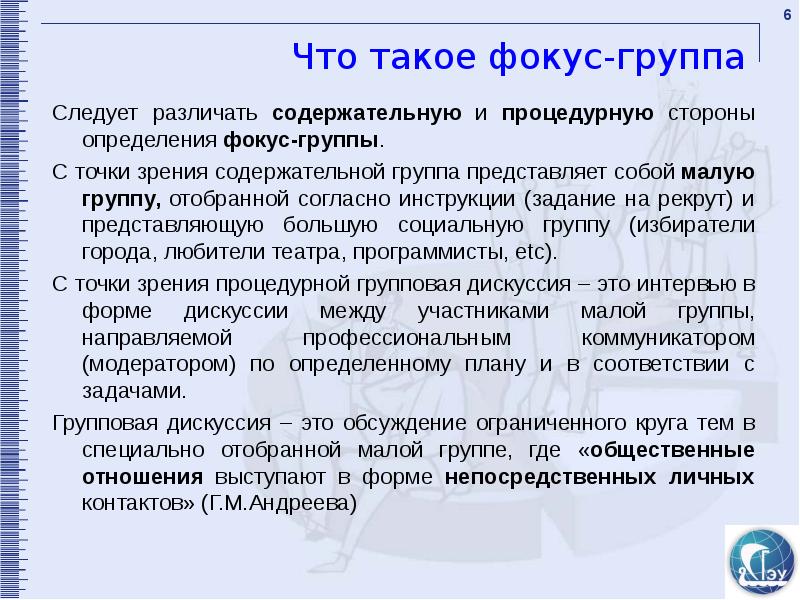 Фокус группа в интернете