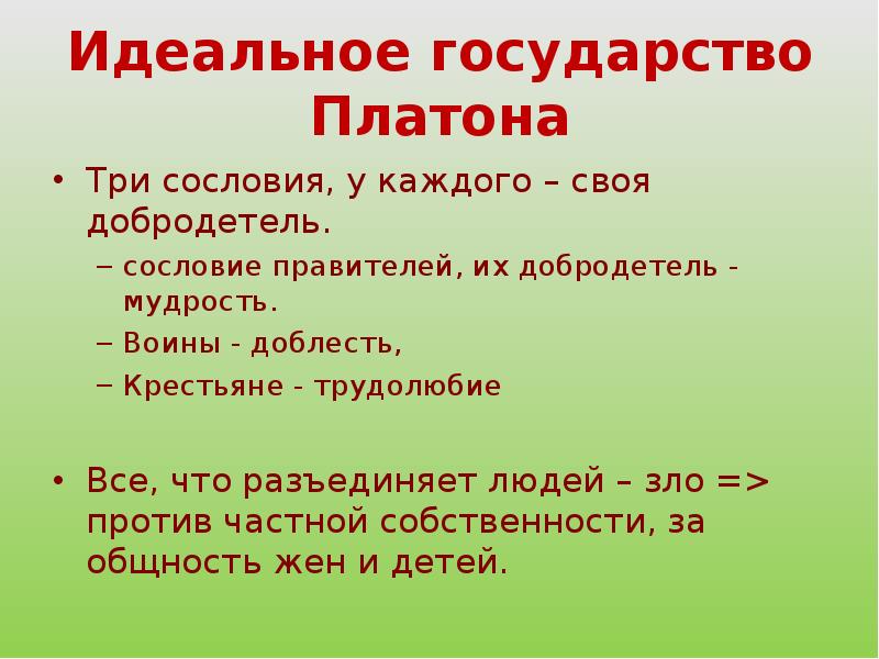 Мое идеальное государство презентация