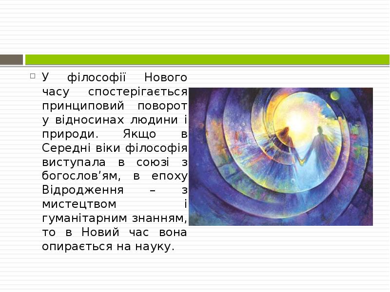 У філософії Нового часу спостерігається принциповий поворот у відносинах людини і У філософії Нового часу спостерігається принциповий поворот у відносинах людини і