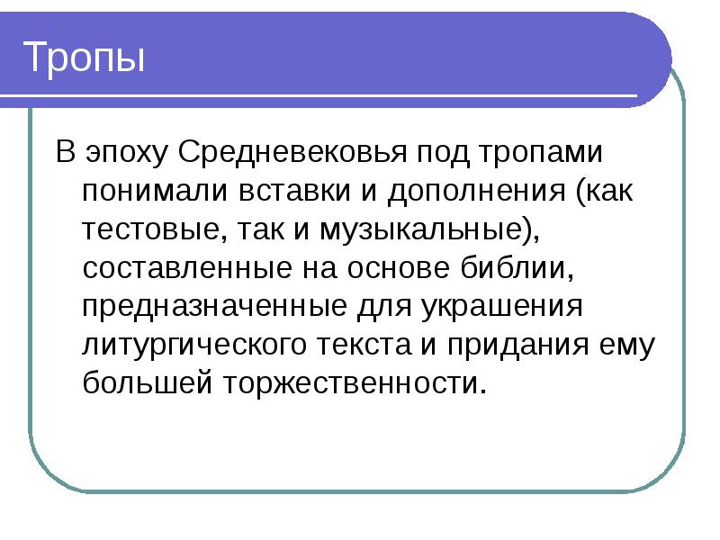 Тропах слова. Теория ковье. Абиотическая гипотеза средневековья.