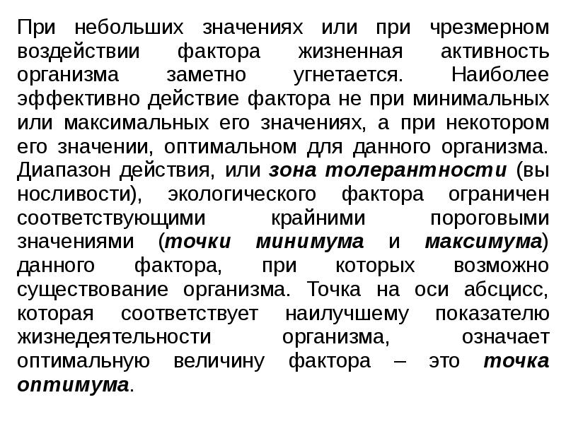 Ограниченно соответствует. Жизненная активность. Витальные факторы. Жизненные факторы. Витальные факторы это в экологии.