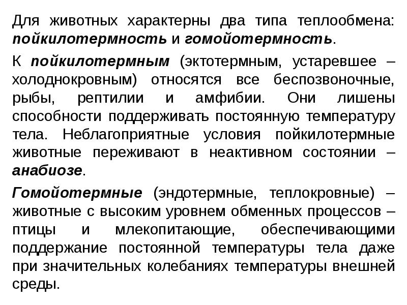 Для животных характерна деятельность. Процессы характерные для животных. Что характерно для животных. Только для животных характерен процесс. Все процессы свойственные для животных.