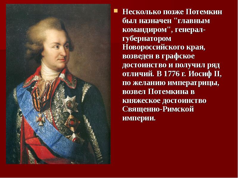 Презентация на тему григорий александрович потемкин