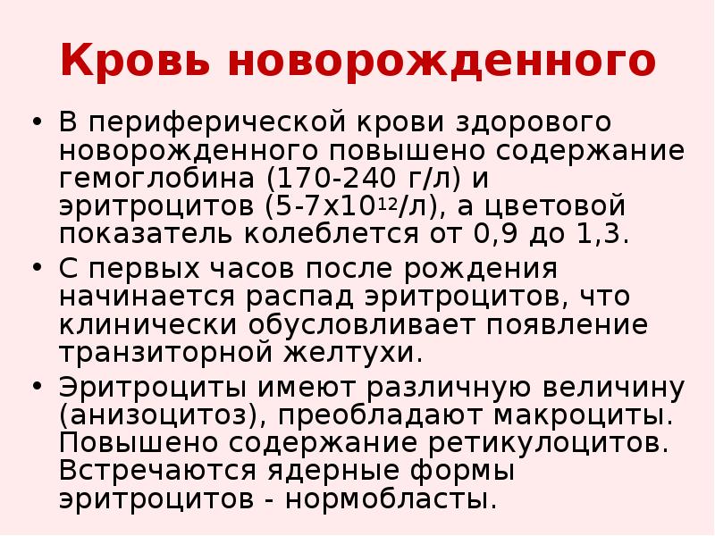 Анатомо физиологические особенности органов кроветворения у детей презентация