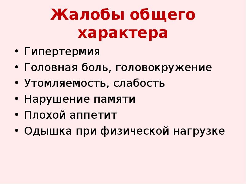 Основный характер