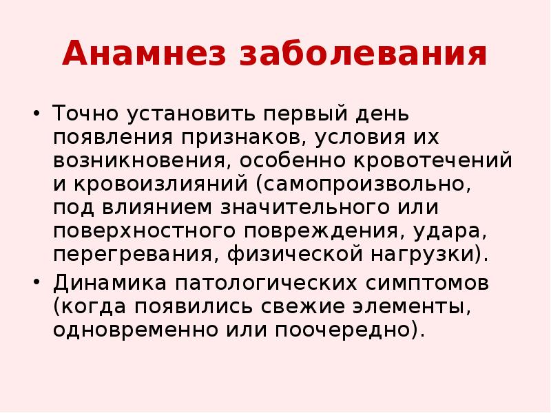 Анамнез заболевания пневмонии