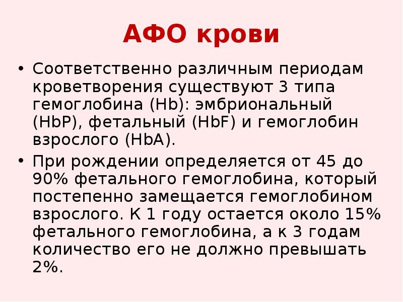 Анатомо физиологические особенности органов кроветворения у детей презентация