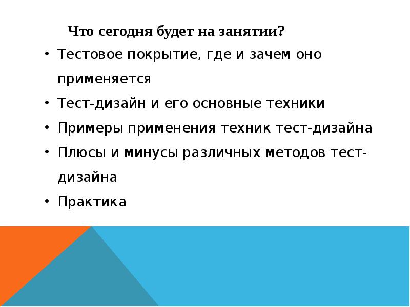 Техники тест дизайна. Покрытия в тестировании. Тестовое покрытие в тестировании это. Тестовое покрытие пример. Тест техники.