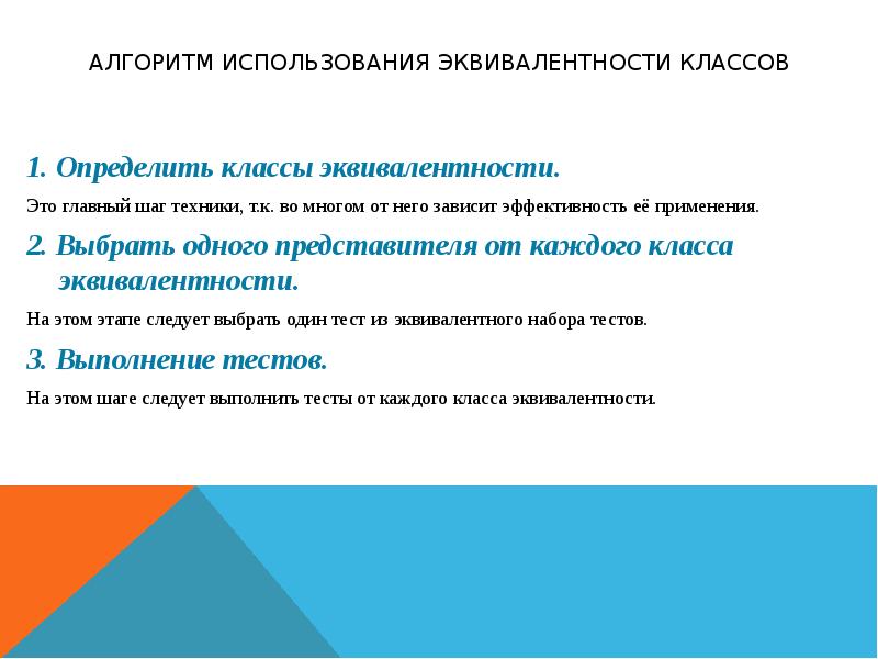 Техники тест дизайна. Алгоритмы использования классов эквивалентности. Дизайн техники тестирования. Техники тест-дизайна классы эквивалентности.