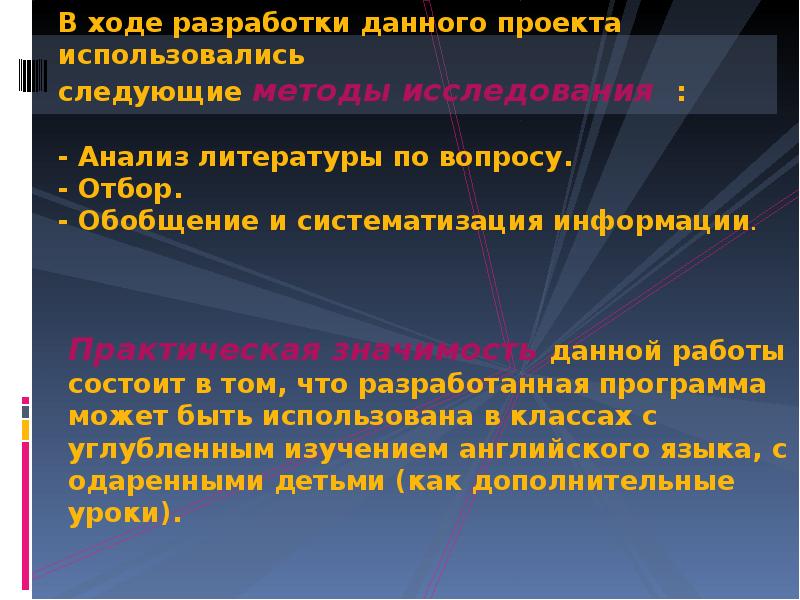 При разработке проекта были использованы следующие методы