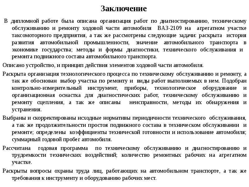 Образец заключения для дипломной работы