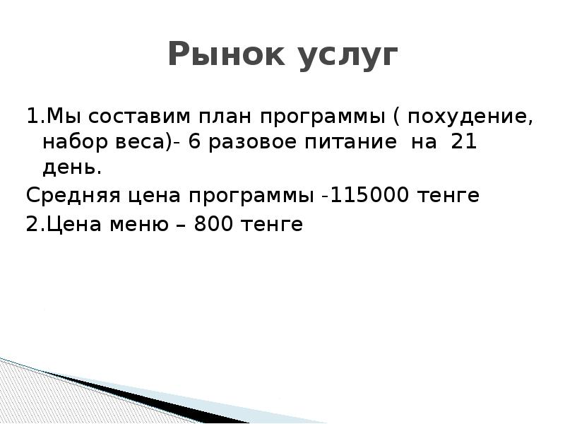 Бизнес план по доставке еды презентация