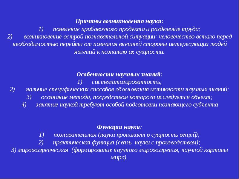 Наука реферат. Причины возникновения науки. Предпосылки возникновения науки. Научная картина мира причины появления. Факторы возникновения науки.