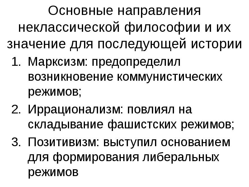 Переход от классической к неклассической картине мира начался на рубеже