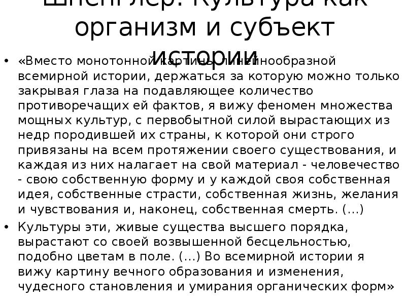 Вместо монотонной картины линейнообразной всемирной истории