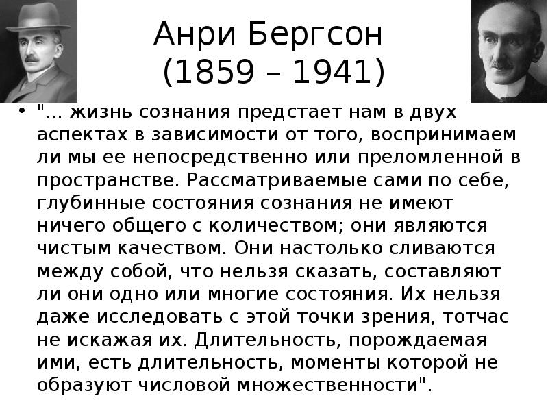 Бергсон философия жизни