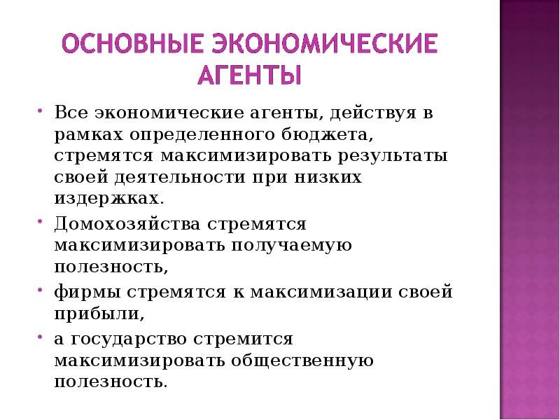 Основные экономические агенты. Экономические агенты кратко. Экономические агенты характеристика. Основные экономические агенты и их функции. Агент это простыми словами