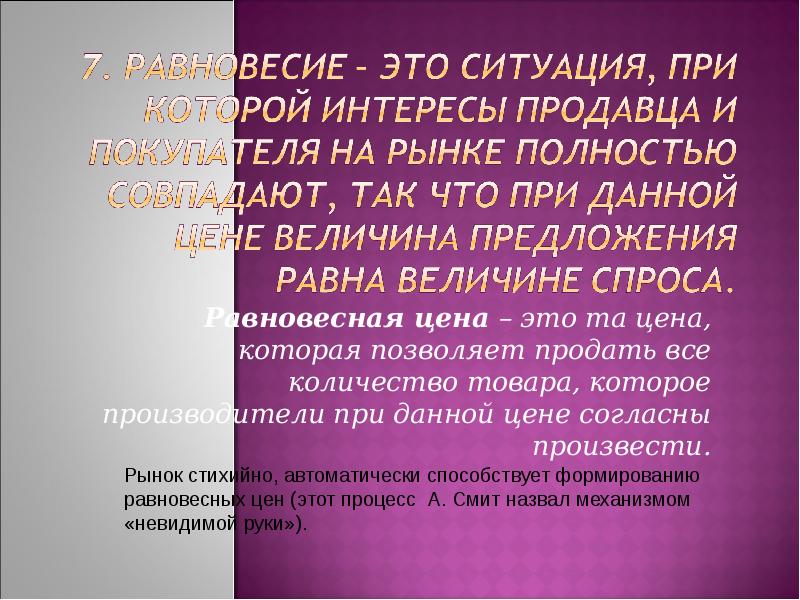 Согласно произведена. Интересы продавца. В чем совпадают интересы продавца и покупателя. Основные интересы продавца.