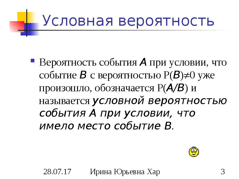 Условная вероятность