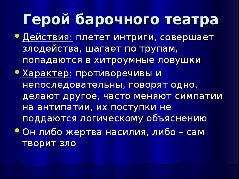 Театр действие. Театральное действие. Последовательность театрального действа. Действие театральное действие.