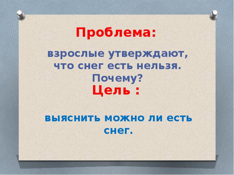 Нельзя снег. Почему нельзя есть снег. Почему нельзя есть снег для детей. Почему нельзя кушать снег. Посему нельзя естьснег.