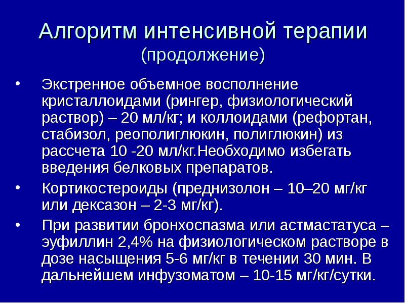 Презентация анафилактический шок у детей