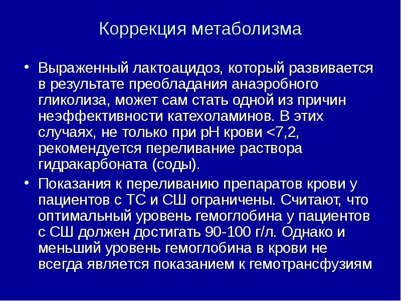 Симптомы лактатацидоза. Лактоацидоз что это такое симптомы у взрослых. Дифференциальная диагностика лактатацидоза. Лактацидоз. Лактат ацидоз причины.