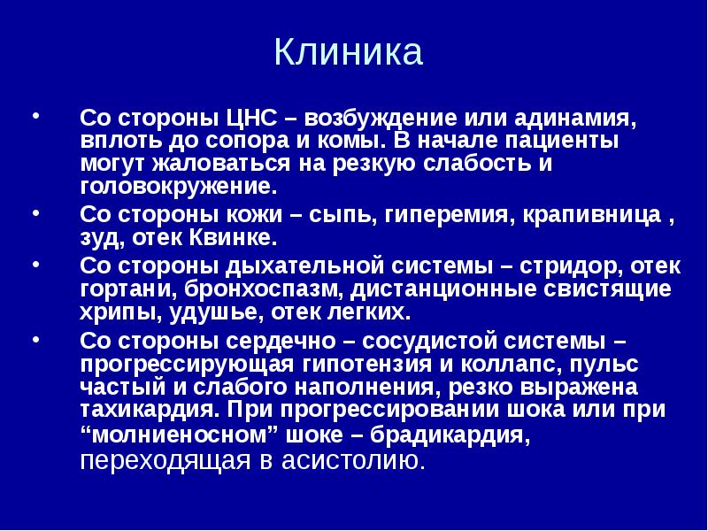 Adynamia латынь. К вазогенному шоку относится. Вазогенный ШОК презентация.