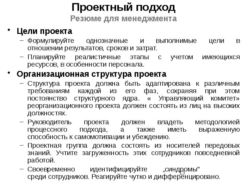 Австралийский подход к управлению проектами