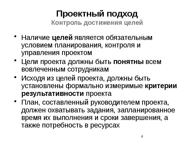 Подходы авторов к выделению принципов управления проектами