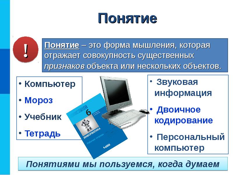 Информатика 6 класс презентация на свободную тему