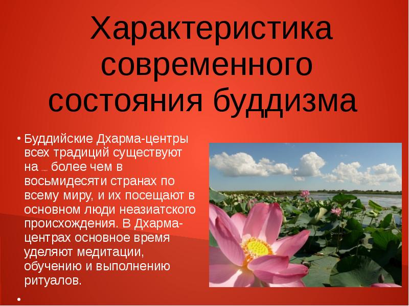 дайте характеристику буддизма. основные черты философии буддизма. дайте характеристику буддизма. в чем специфика китайского буддизма. особенности буддизма.