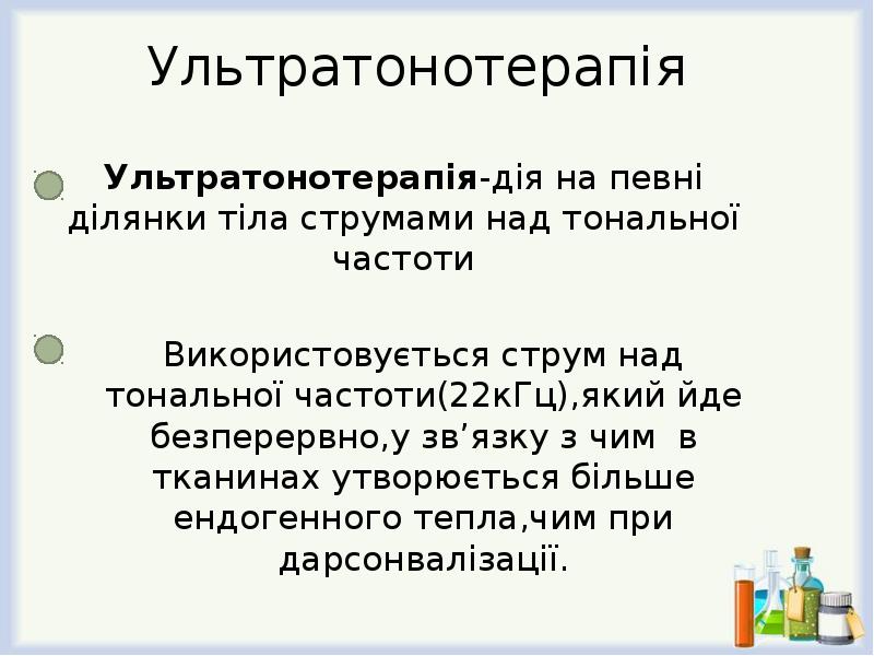 Проект на тему вплив електричного струму на організм людини