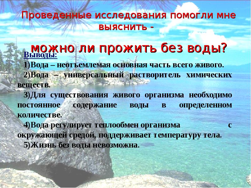 Вода источник жизни проект 4 класс