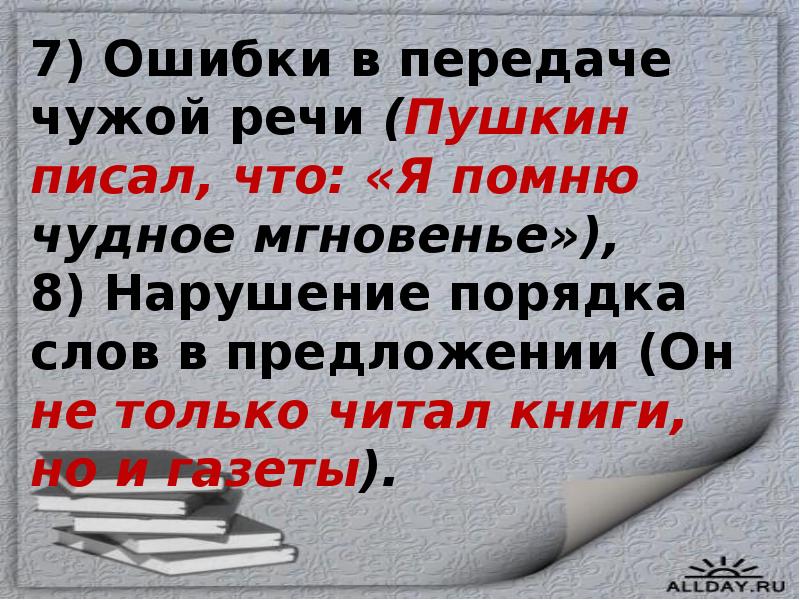 Ошибка в задаче. Задание ЕГЭ грамматические ошибки. Ошибки в грамматическом задании. Грамматические ошибки ЕГЭ презентация русский язык ЕГЭ. Грамматические ошибки в причастиях презентация.