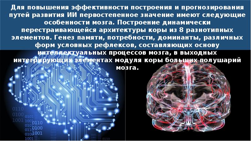 Интеллект презентация биология