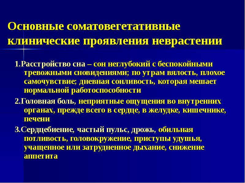 Невротические расстройства психиатрия презентация