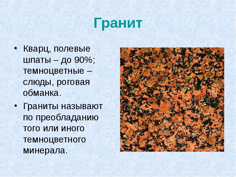 Гранит Фото Окружающий Мир