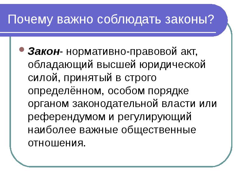 Регулирование поведения людей в обществе 7 класс презентация