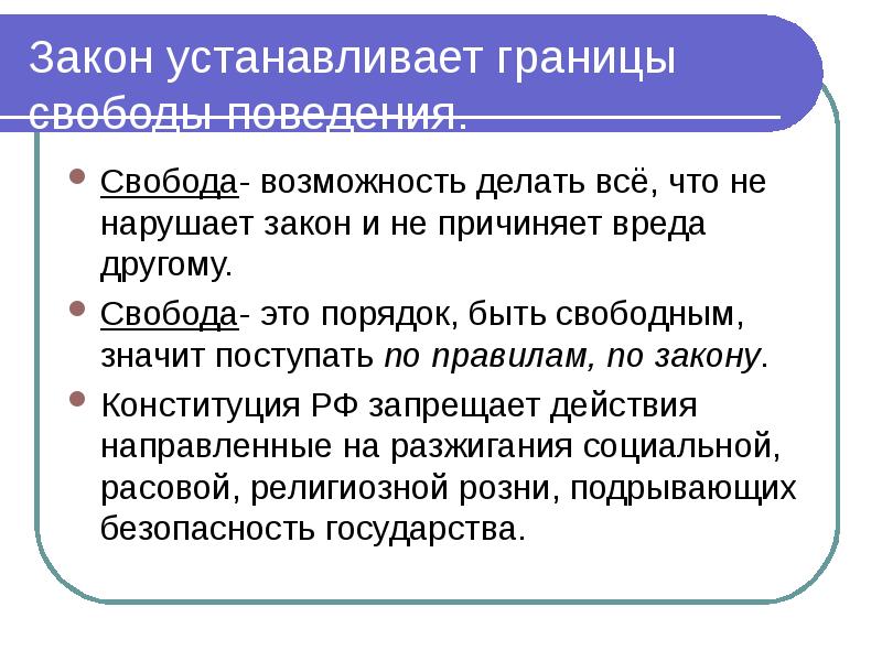 Регулирование поведения людей в обществе 7 класс презентация