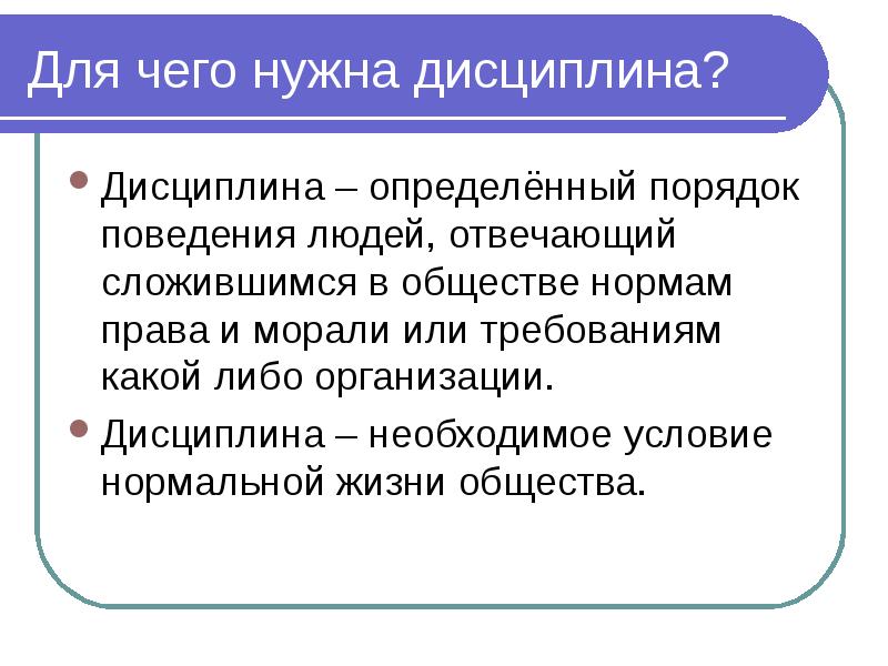 Регулирование поведения людей в обществе 7 класс презентация