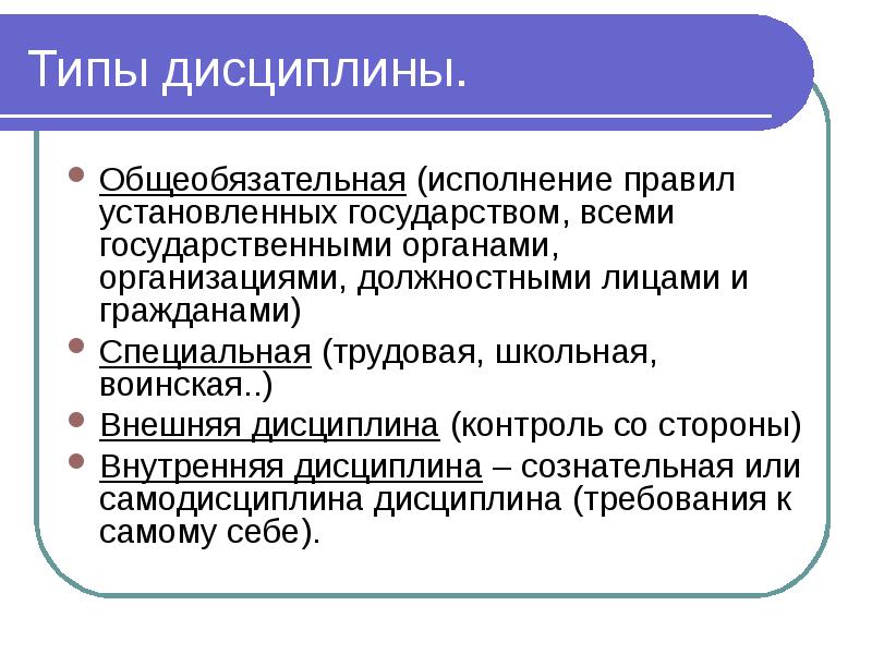 Регулирование поведения