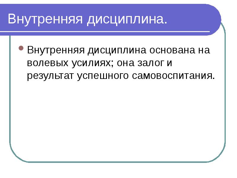 Регулирование поведения людей в обществе 7 класс презентация