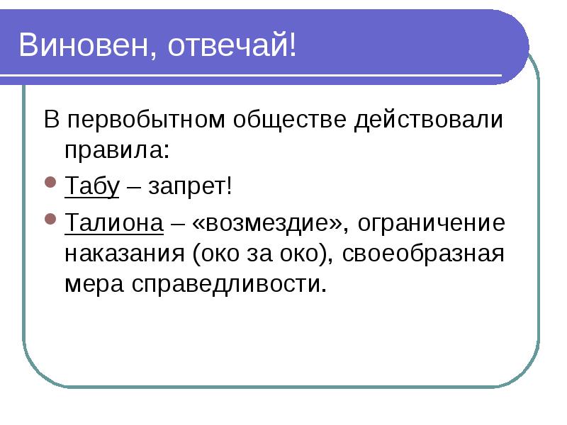 Технологическая карта обществознание 7 класс виновен отвечай