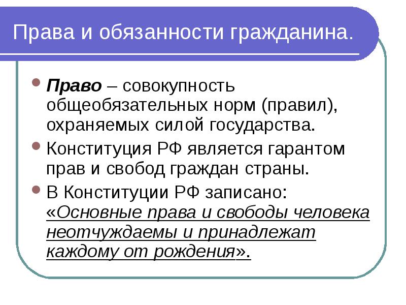 Права и обязанности подростка в современном обществе проект 10 класс