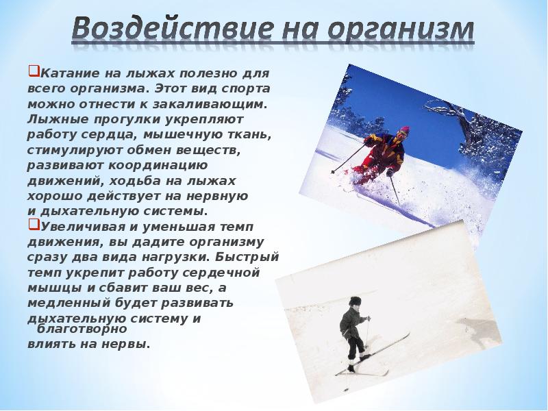 Реферат На Тему Лыжный Спорт Перспективы Развития
